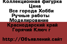 Коллекционная фигурка Iron Man 3 › Цена ­ 7 000 - Все города Хобби. Ручные работы » Моделирование   . Краснодарский край,Горячий Ключ г.